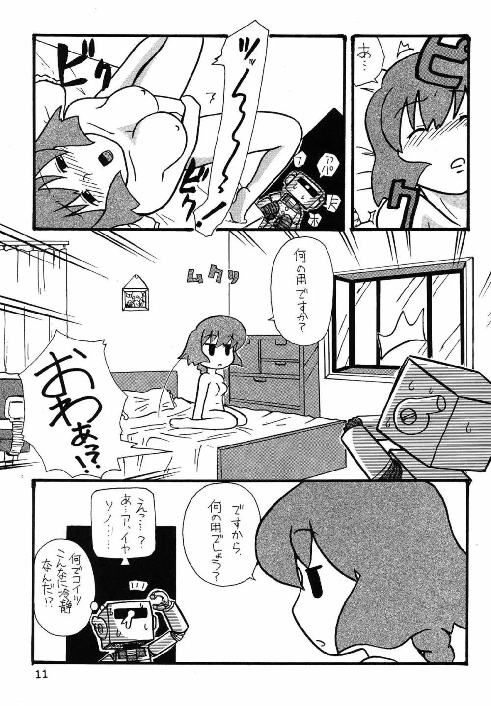 たべたきがする 62 Page.11