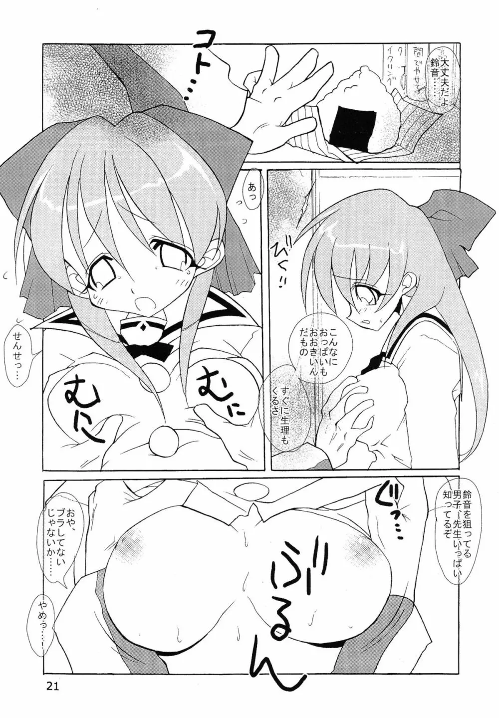 たべたきがする 62 Page.21