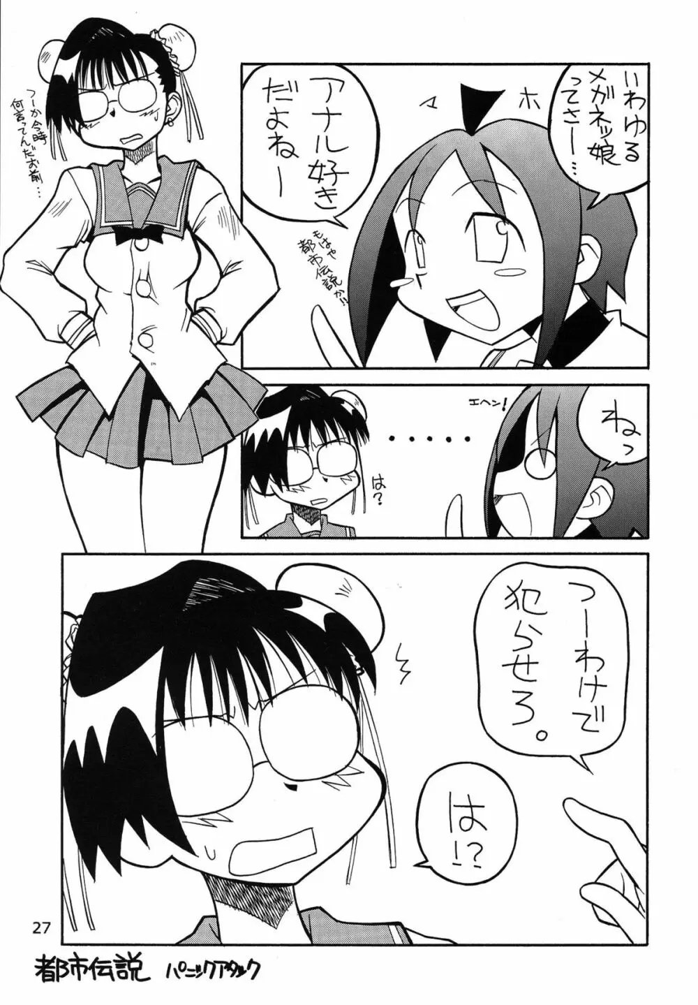 たべたきがする 62 Page.27