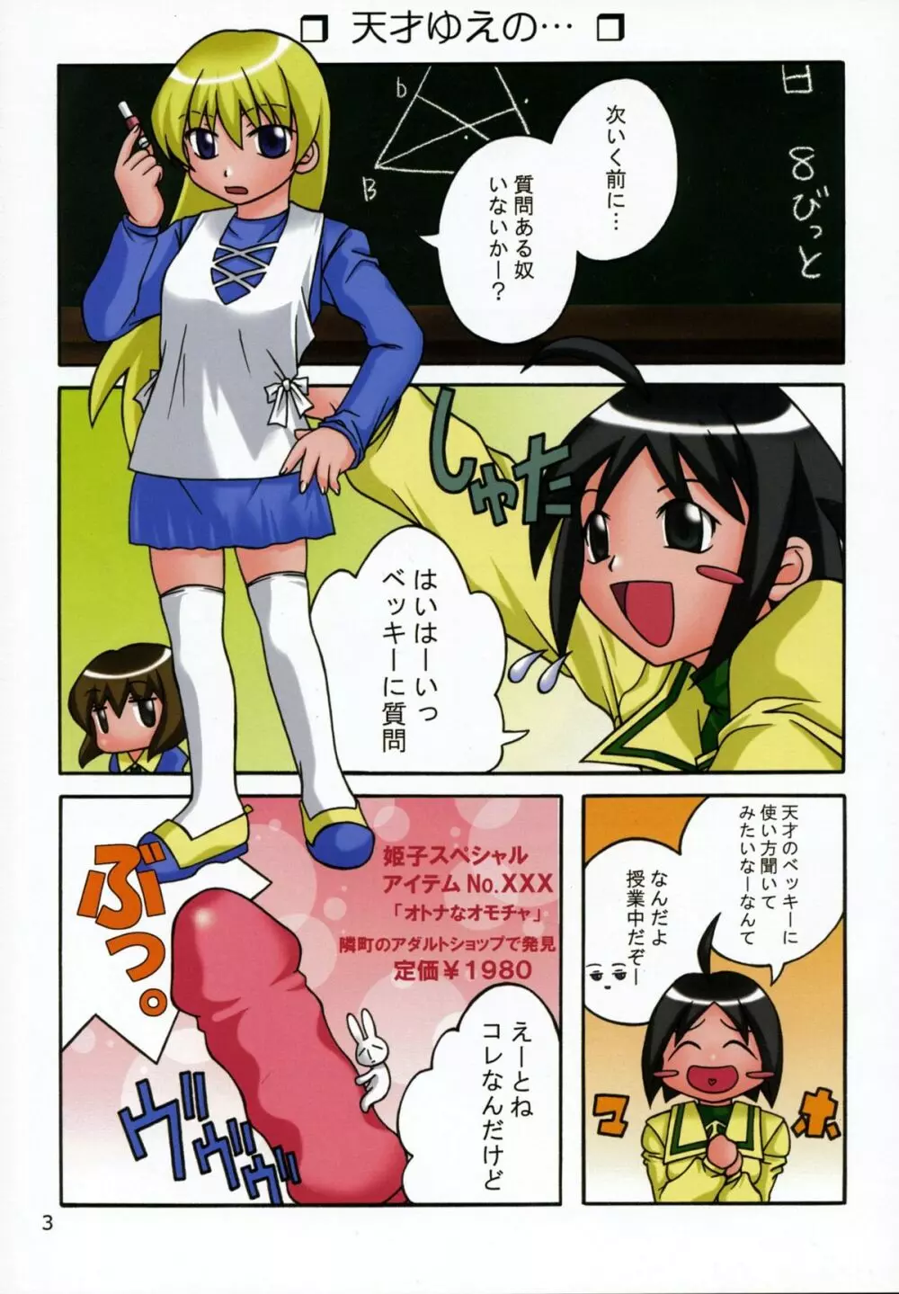 たべたきがする 62 Page.3