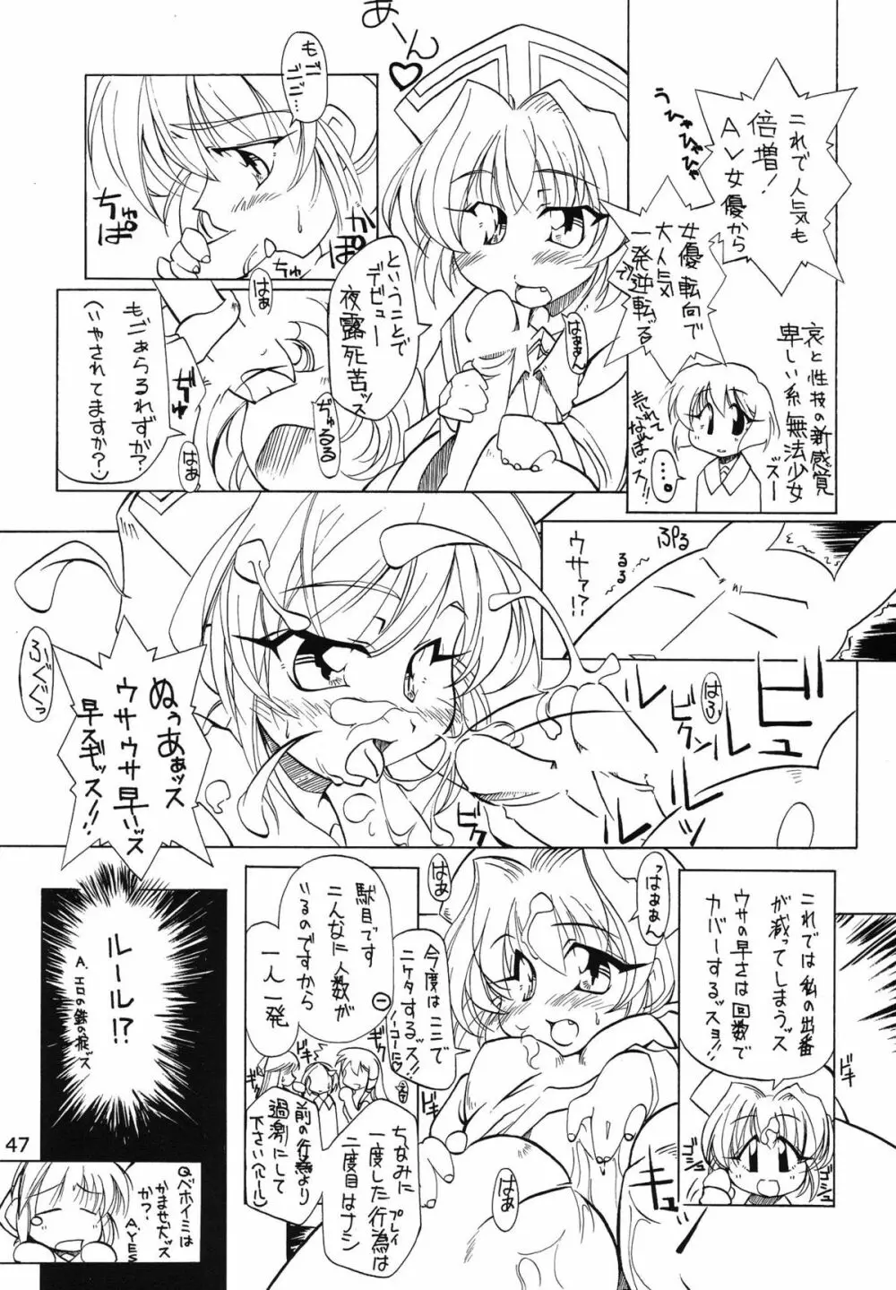 たべたきがする 62 Page.47