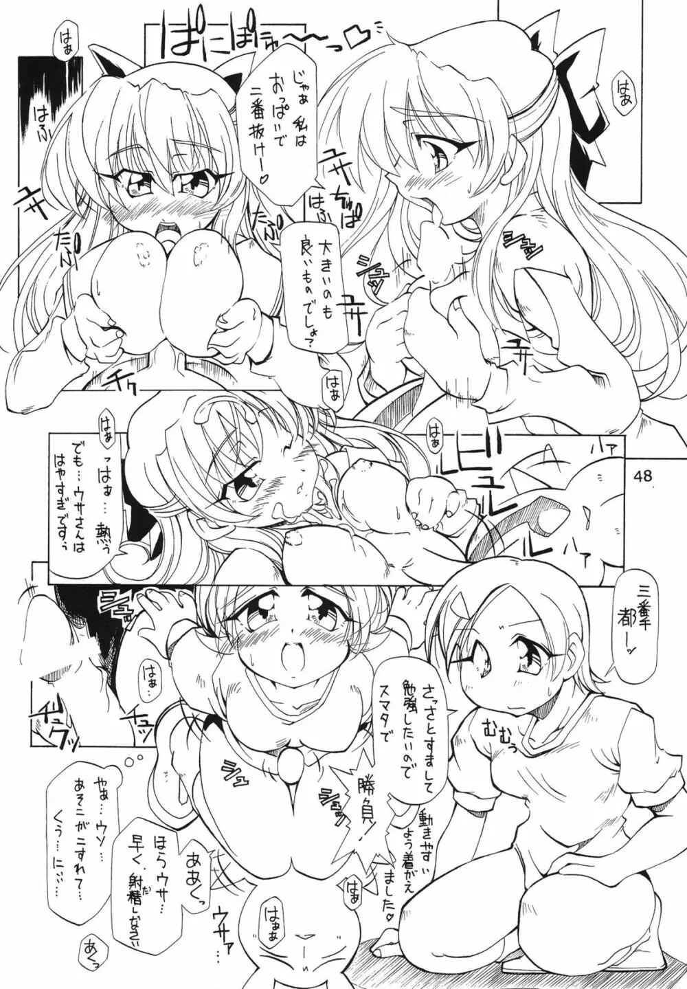 たべたきがする 62 Page.48