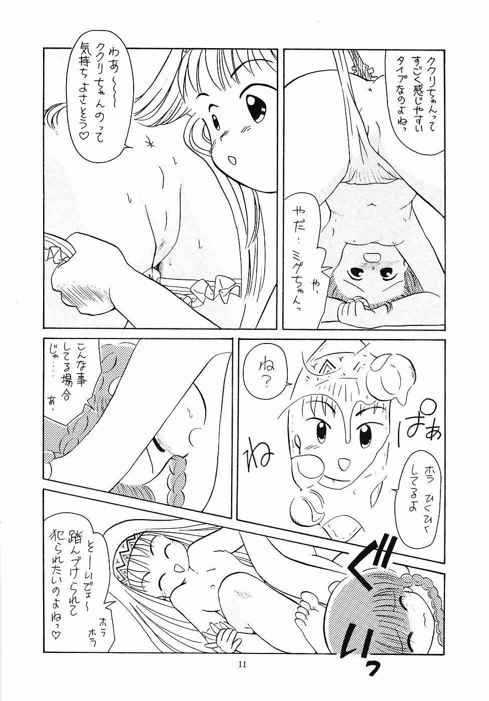 たべたきがする 6 Page.10