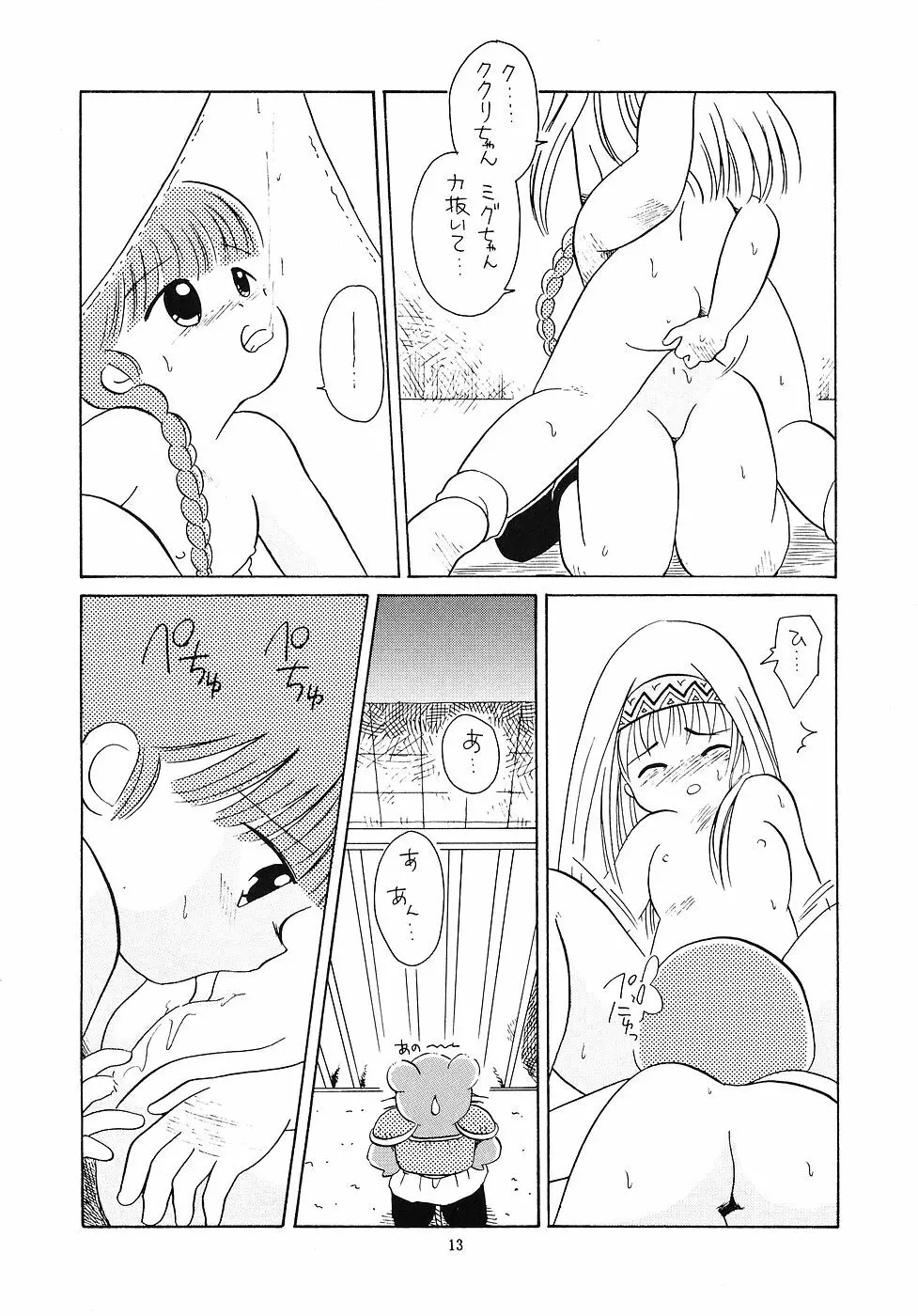 たべたきがする 6 Page.12