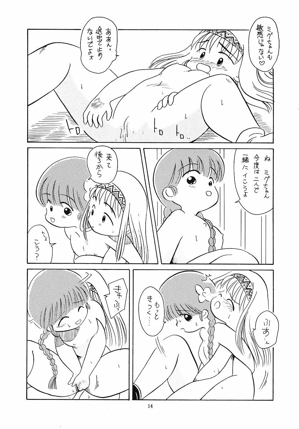 たべたきがする 6 Page.13