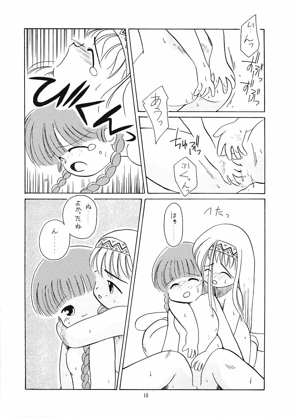 たべたきがする 6 Page.14