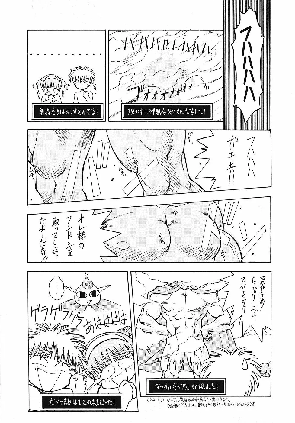 たべたきがする 6 Page.24