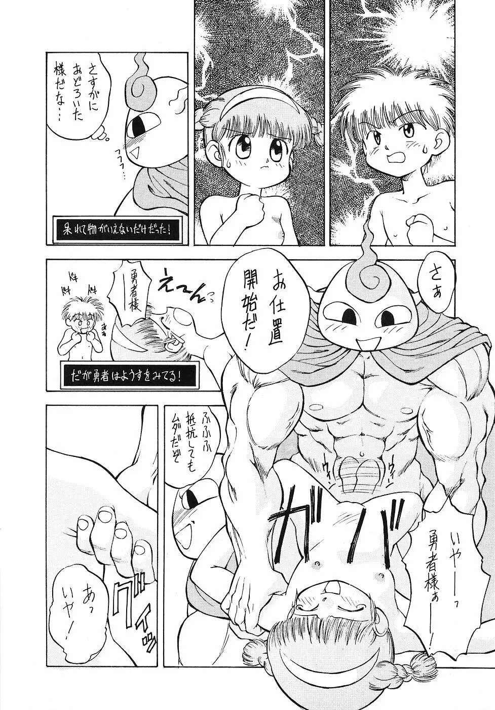 たべたきがする 6 Page.26