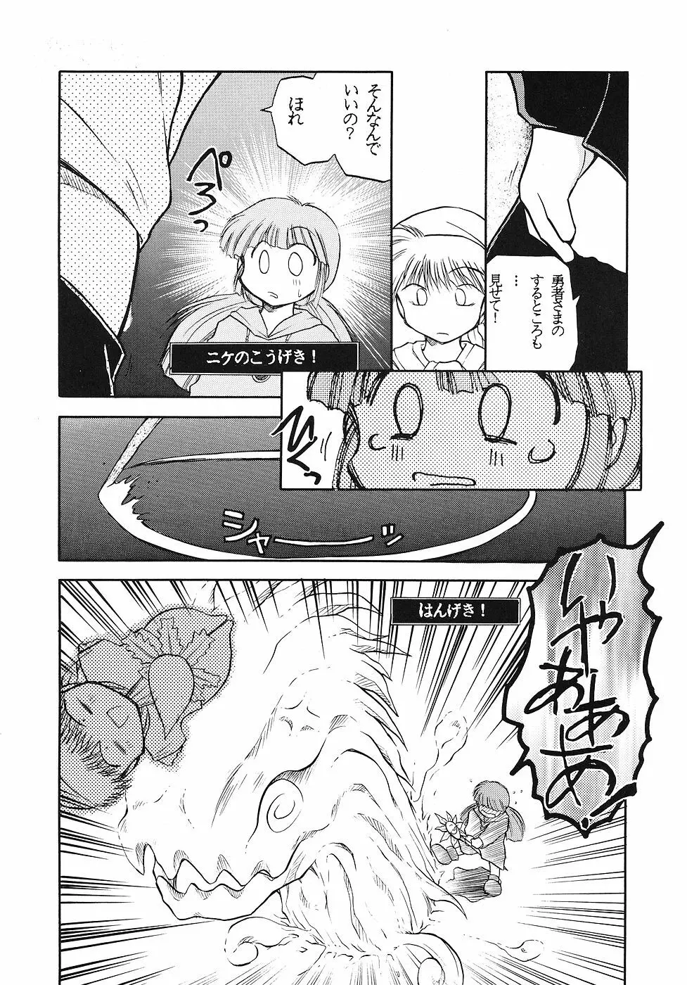 たべたきがする 6 Page.44