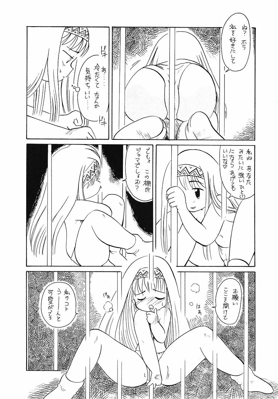 たべたきがする 6 Page.7