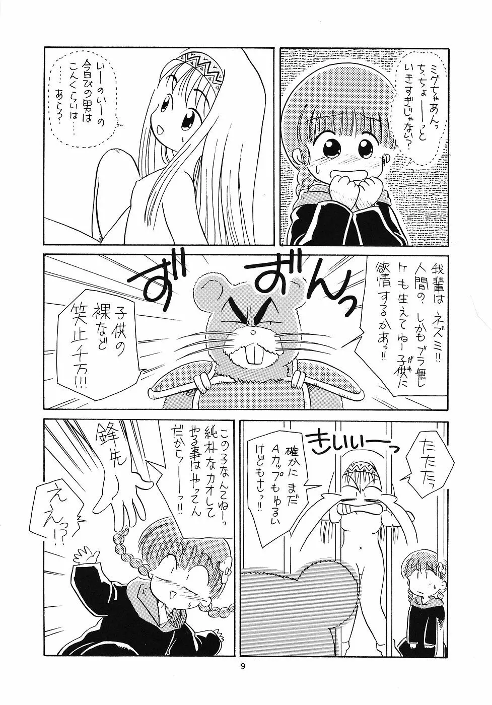 たべたきがする 6 Page.8