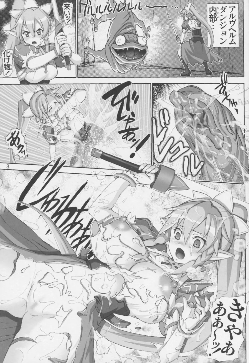 直葉スクランブル Page.2