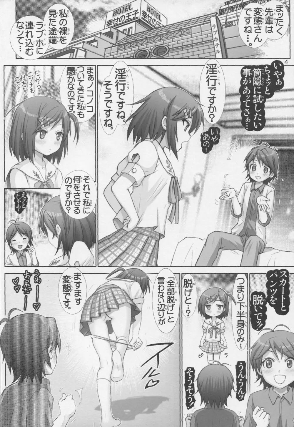 変態王子と微熱猫。1 Page.3