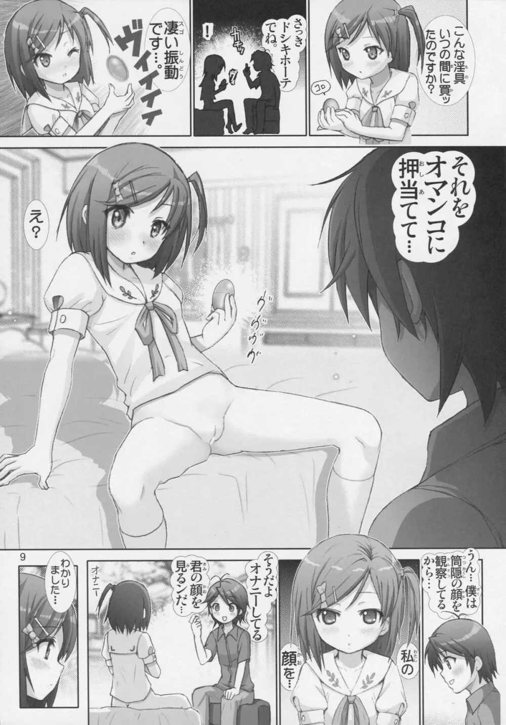 変態王子と微熱猫。1 Page.8