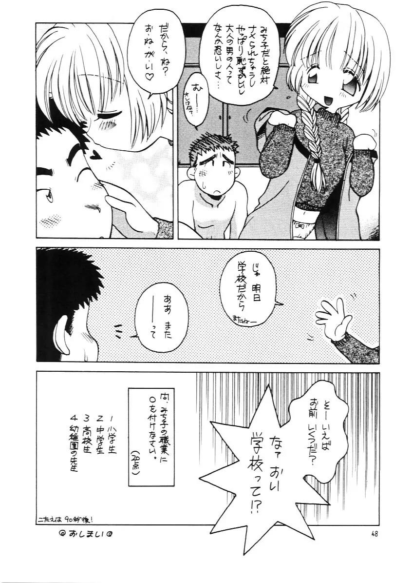 たべたきがする INFERNO 3 Page.47