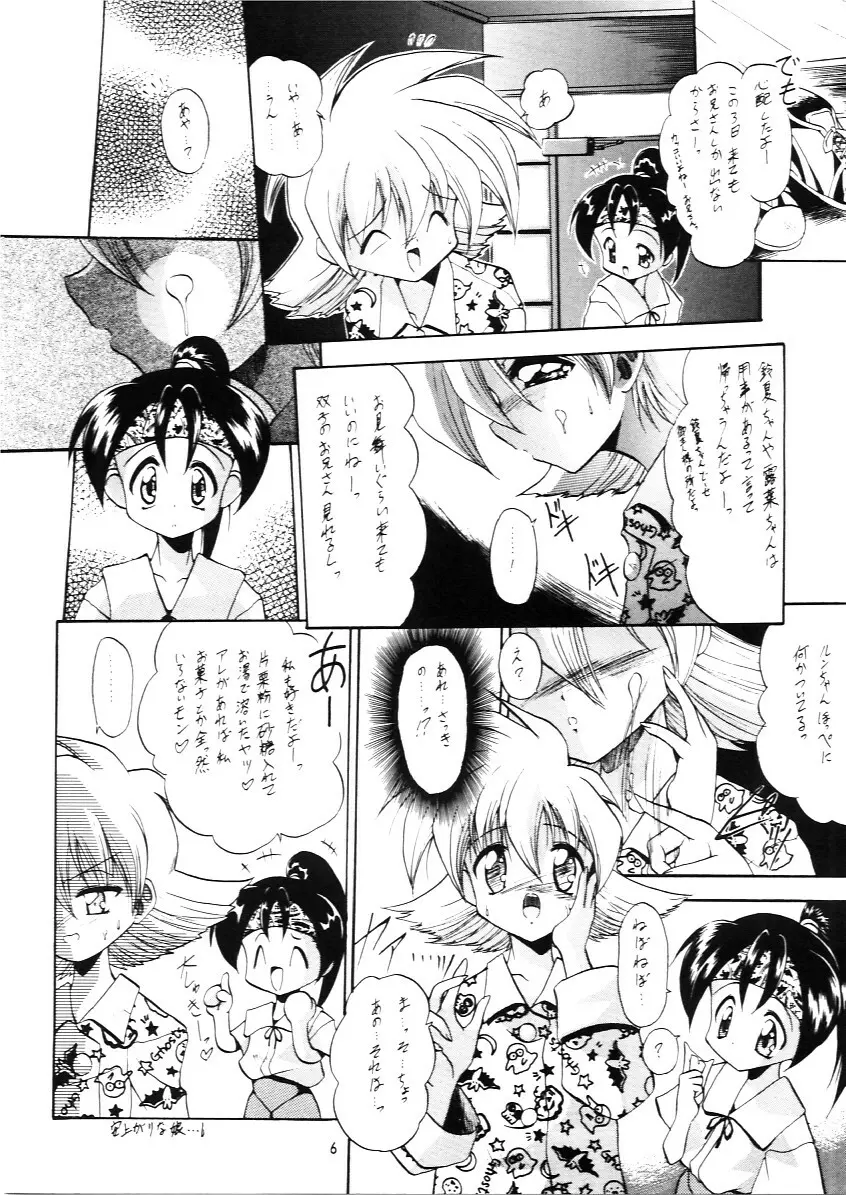 たべたきがする INFERNO 3 Page.5