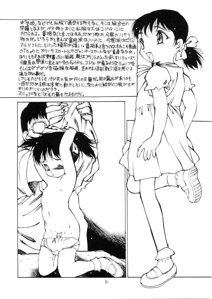 たべたきがする INFERNO 3 Page.50