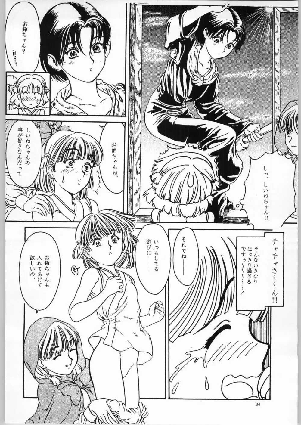 赤ずきん下校中 Page.33