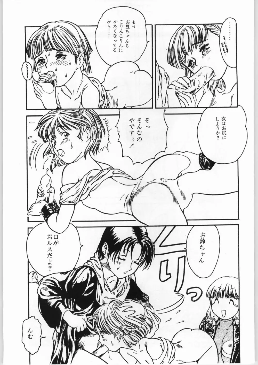 赤ずきん下校中 Page.40