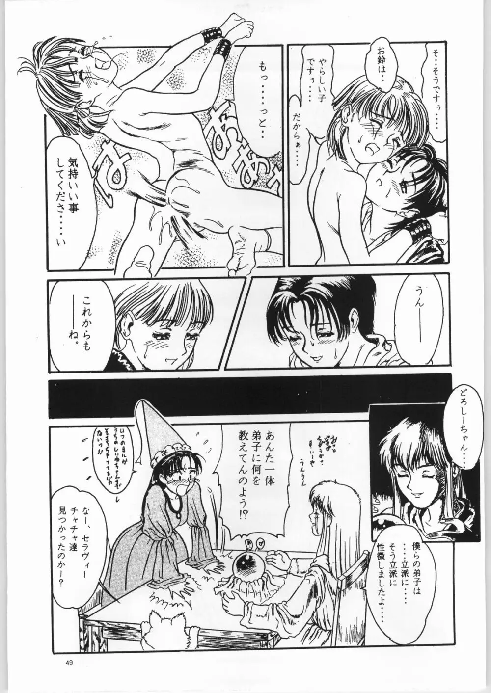 赤ずきん下校中 Page.48