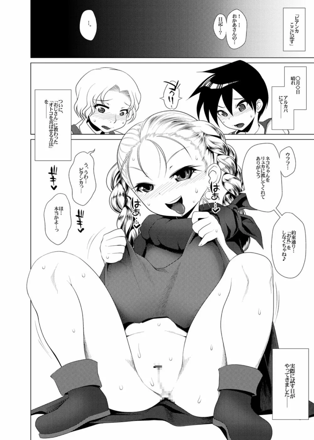 えっちなほこらV～W痴女ビッチの淫語童貞狩り!ロリっ子もアヘアヘだよ!～ Page.24