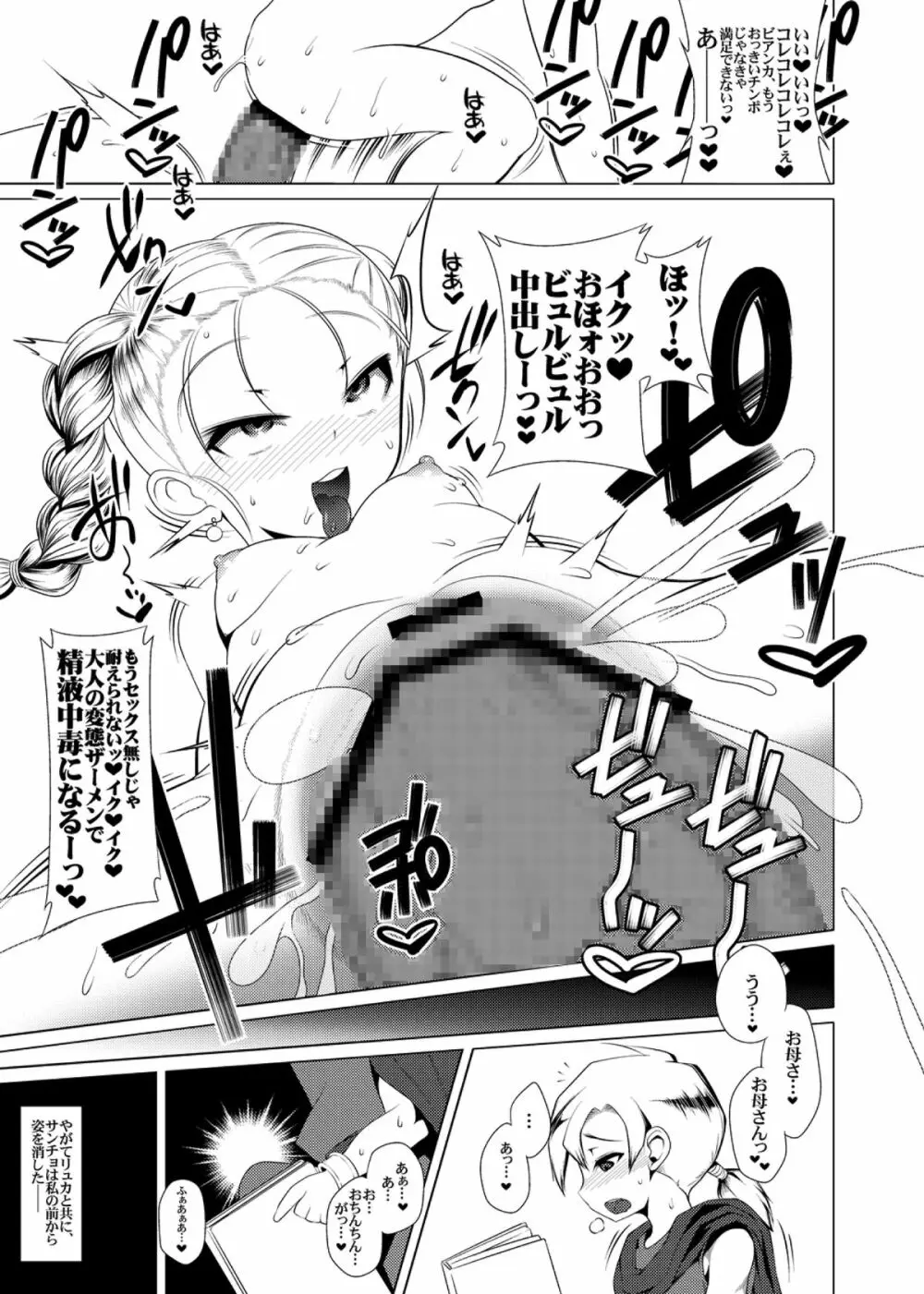 えっちなほこらV～W痴女ビッチの淫語童貞狩り!ロリっ子もアヘアヘだよ!～ Page.29