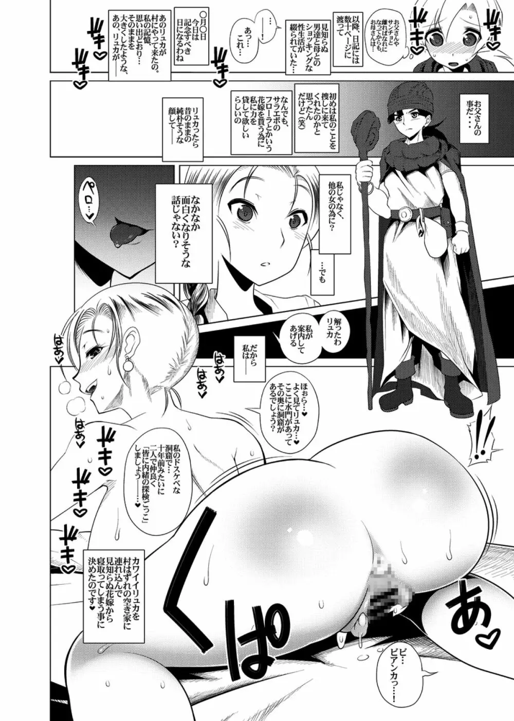 えっちなほこらV～W痴女ビッチの淫語童貞狩り!ロリっ子もアヘアヘだよ!～ Page.30