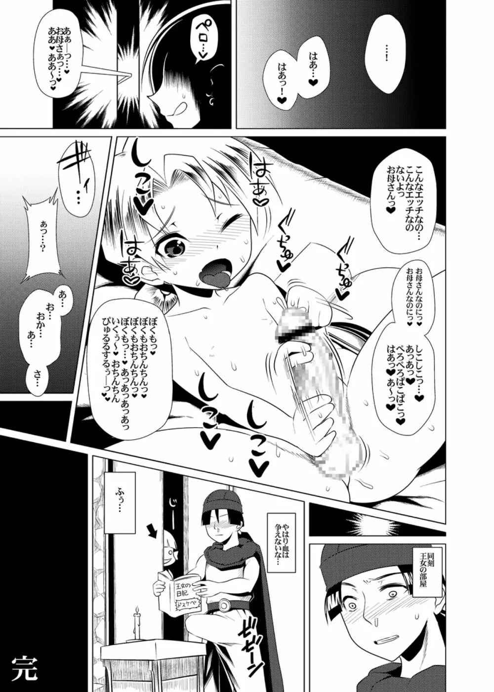 えっちなほこらV～W痴女ビッチの淫語童貞狩り!ロリっ子もアヘアヘだよ!～ Page.35