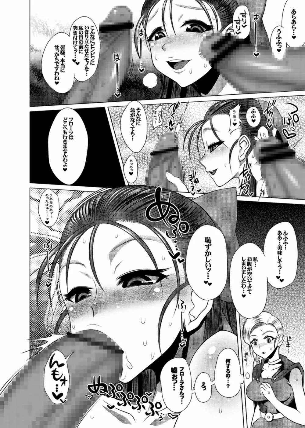 えっちなほこらV～W痴女ビッチの淫語童貞狩り!ロリっ子もアヘアヘだよ!～ Page.4