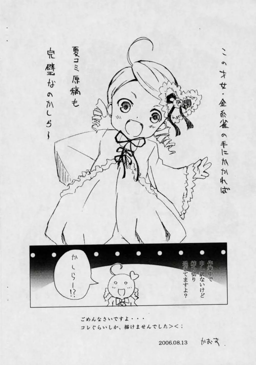 双子本の予定がコピー本に！ Page.9