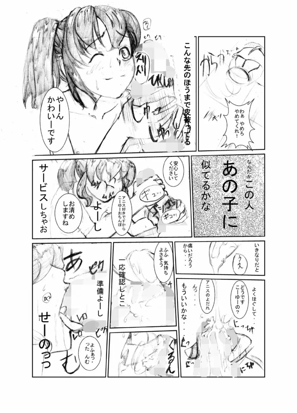 虹は溶けゆく 朝焼けに Page.11