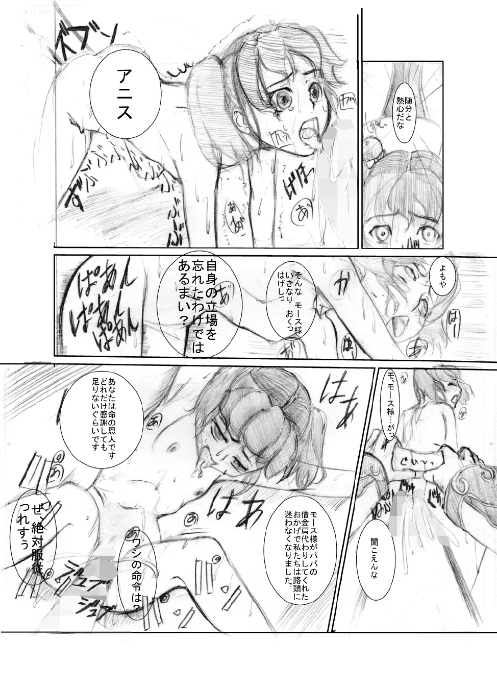 虹は溶けゆく 朝焼けに Page.13