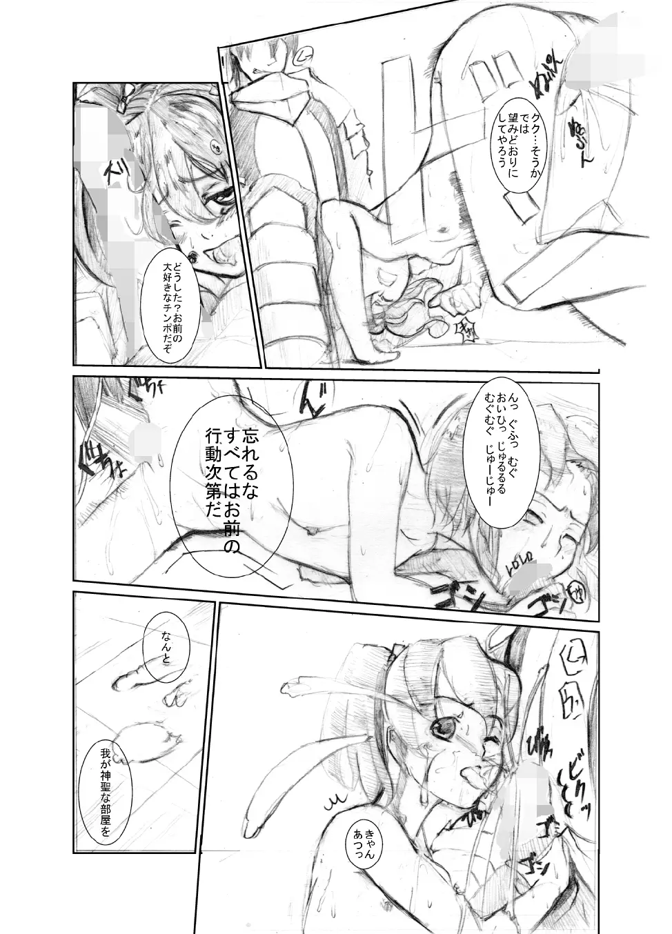 虹は溶けゆく 朝焼けに Page.15