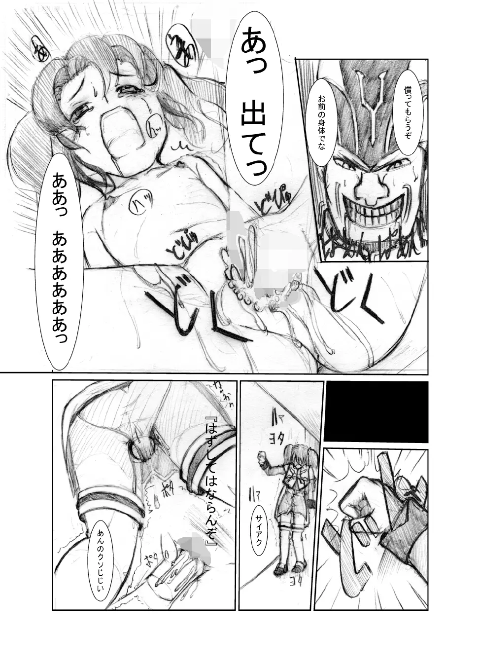 虹は溶けゆく 朝焼けに Page.16