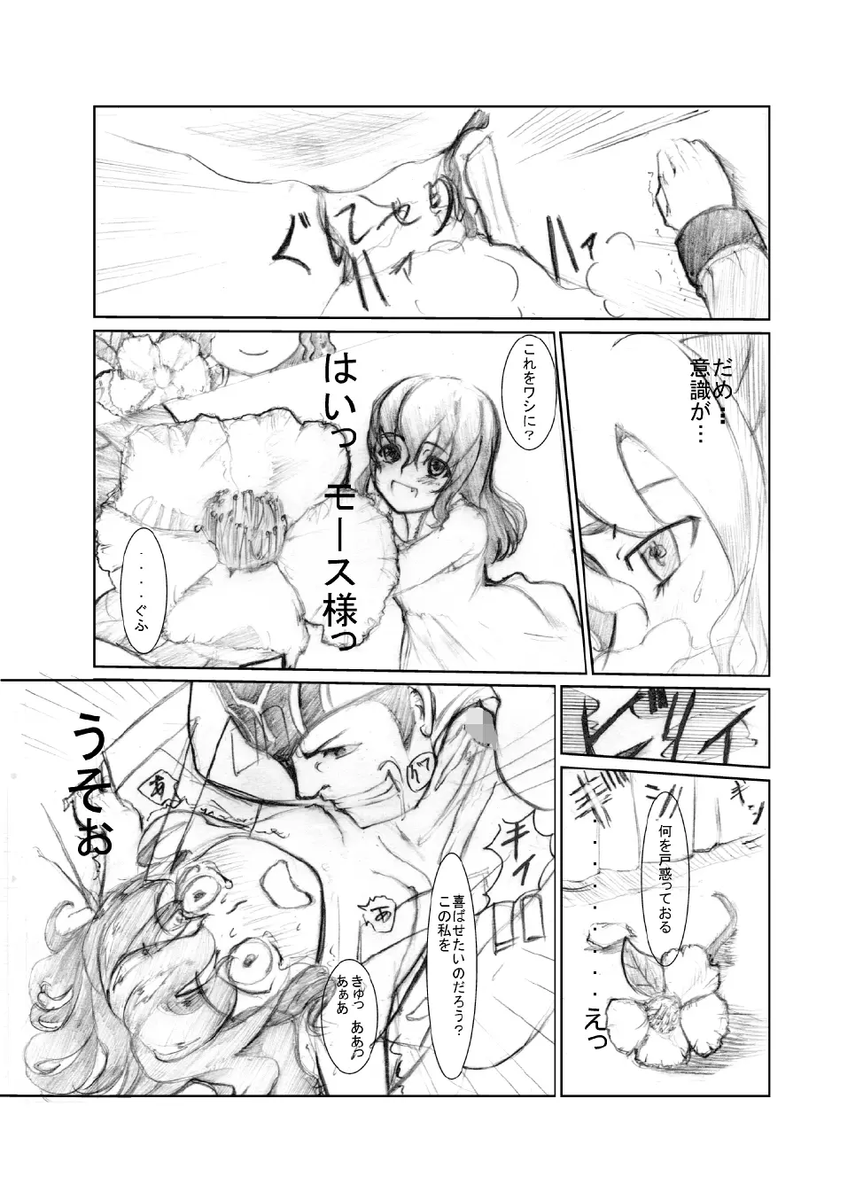 虹は溶けゆく 朝焼けに Page.17