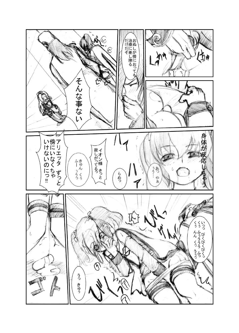 虹は溶けゆく 朝焼けに Page.20