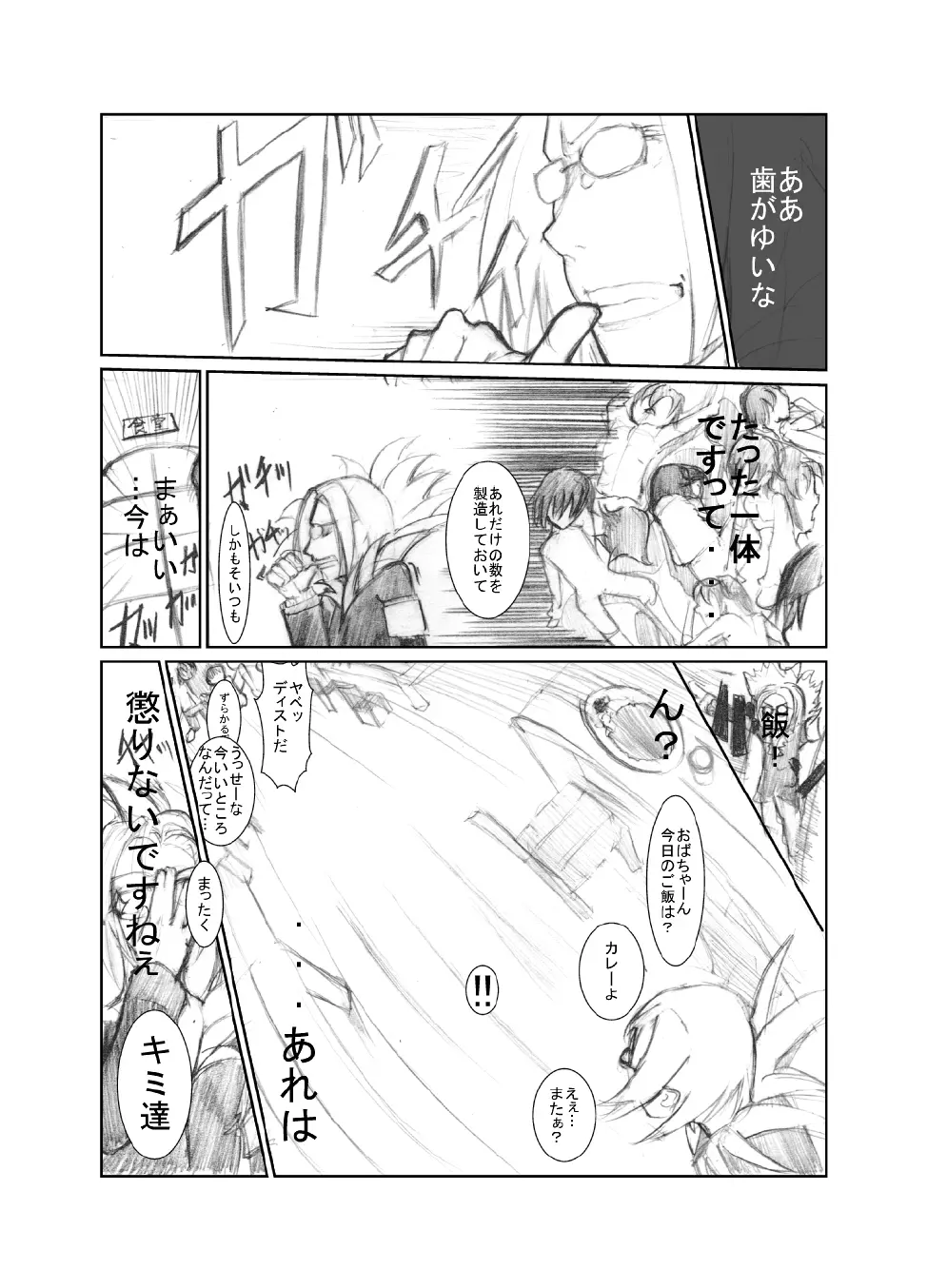 虹は溶けゆく 朝焼けに Page.21