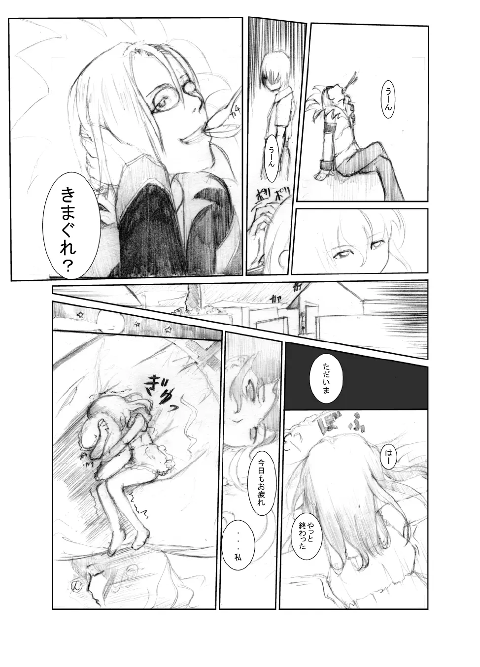 虹は溶けゆく 朝焼けに Page.23