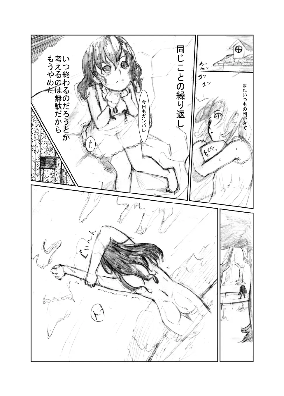 虹は溶けゆく 朝焼けに Page.24