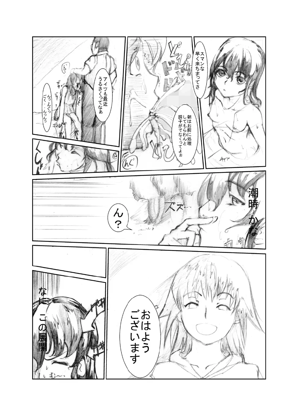 虹は溶けゆく 朝焼けに Page.25