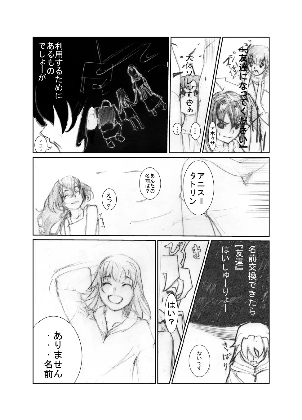 虹は溶けゆく 朝焼けに Page.26