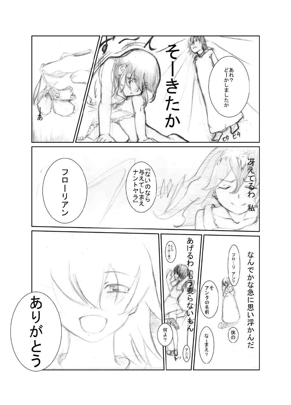 虹は溶けゆく 朝焼けに Page.27