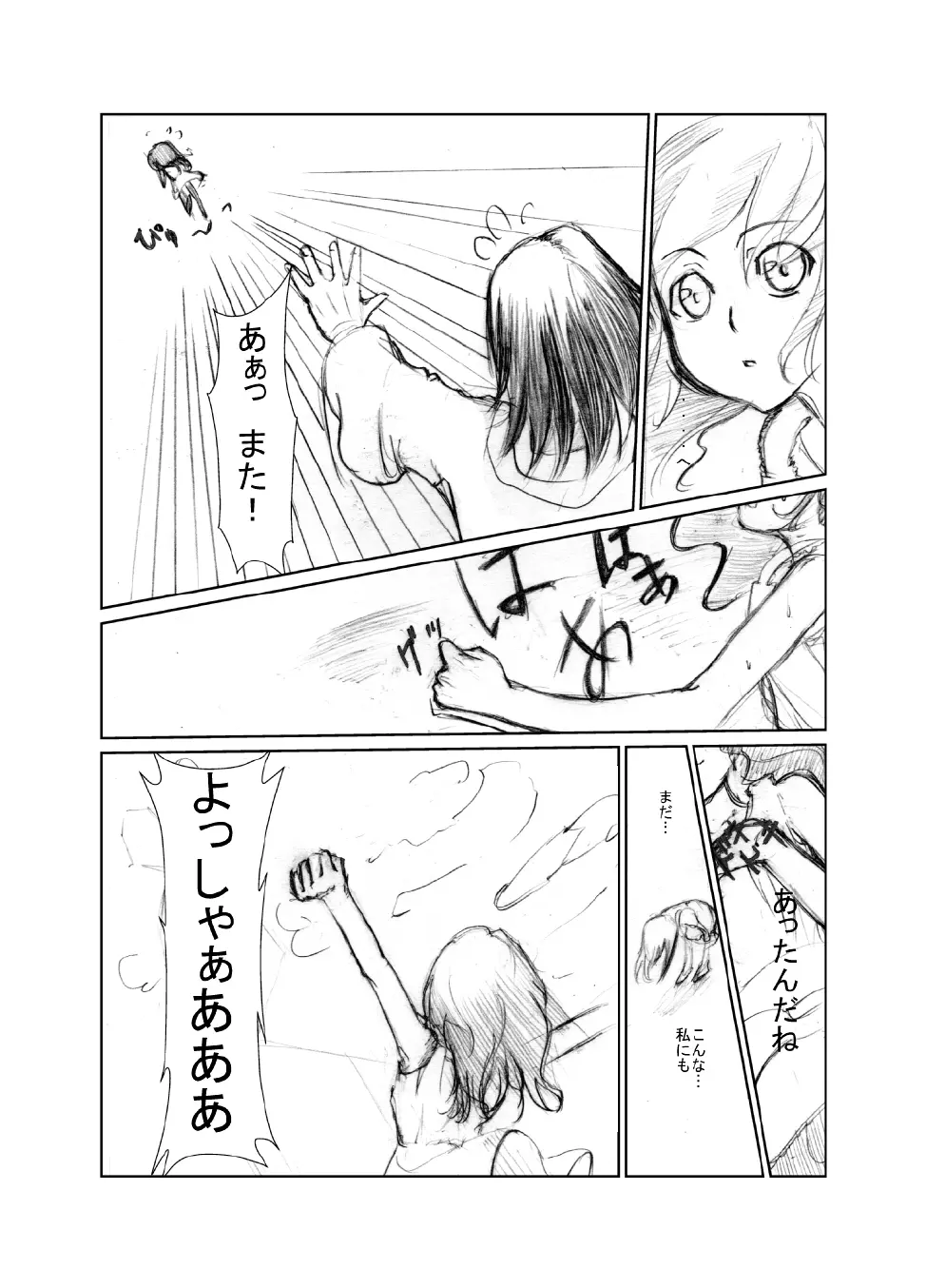 虹は溶けゆく 朝焼けに Page.28