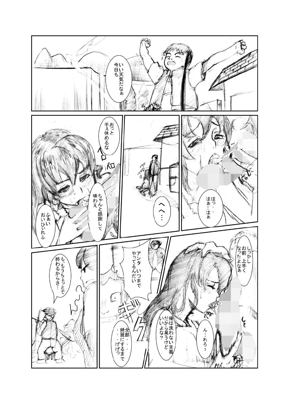 虹は溶けゆく 朝焼けに Page.3