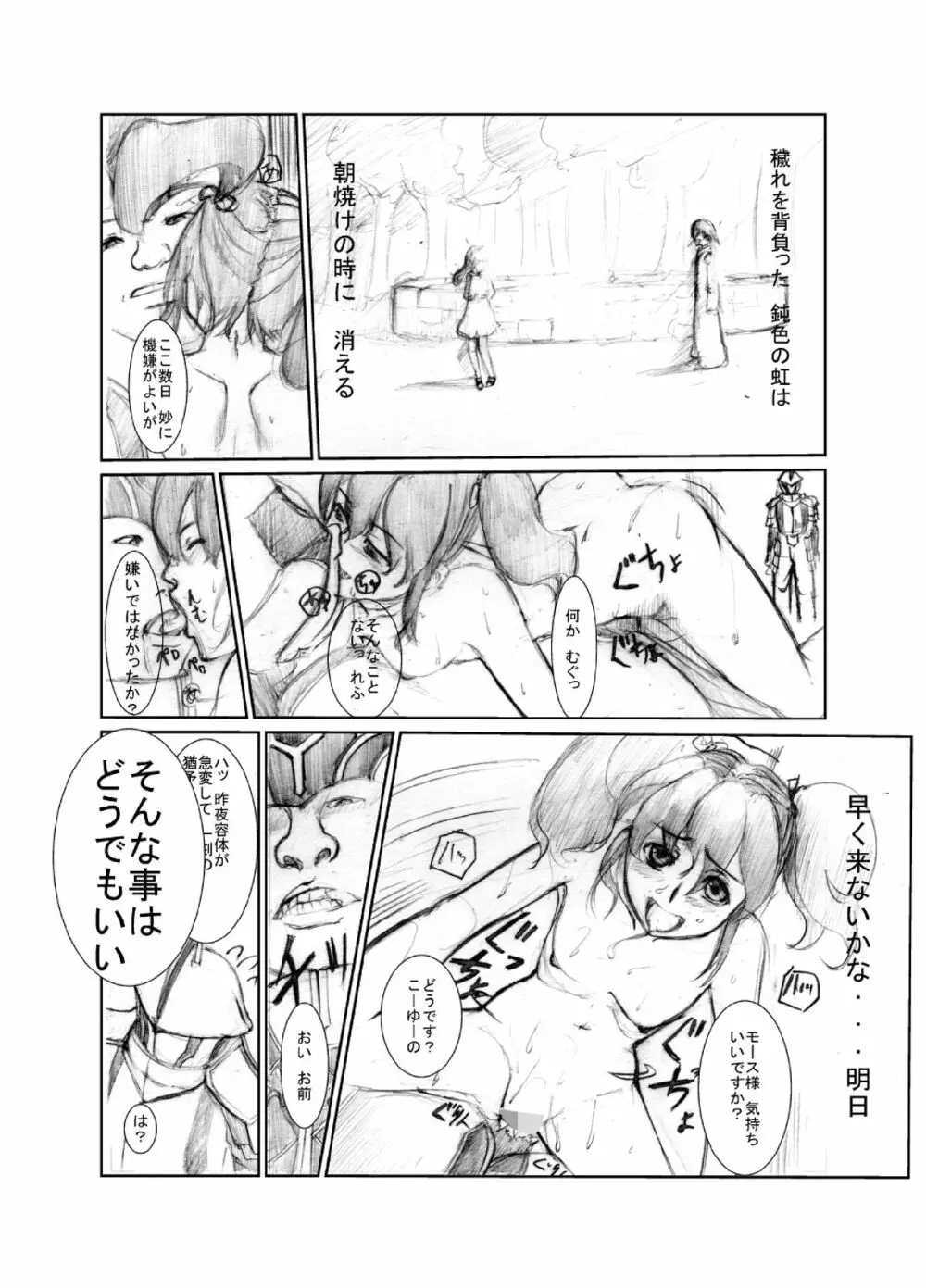 虹は溶けゆく 朝焼けに Page.30