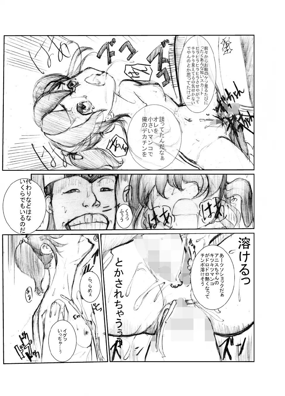 虹は溶けゆく 朝焼けに Page.33