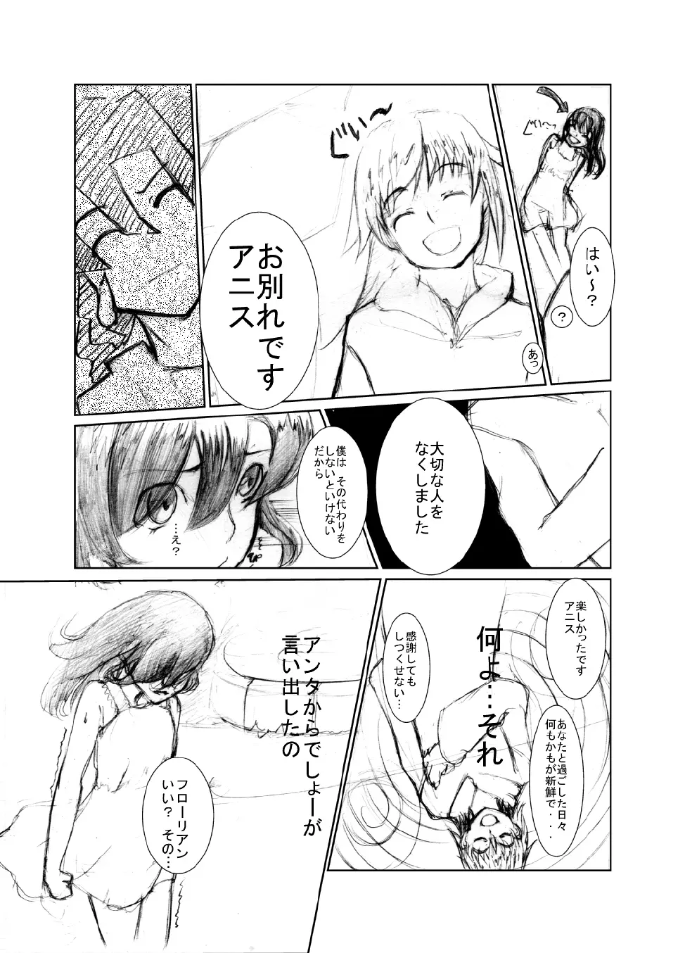 虹は溶けゆく 朝焼けに Page.35