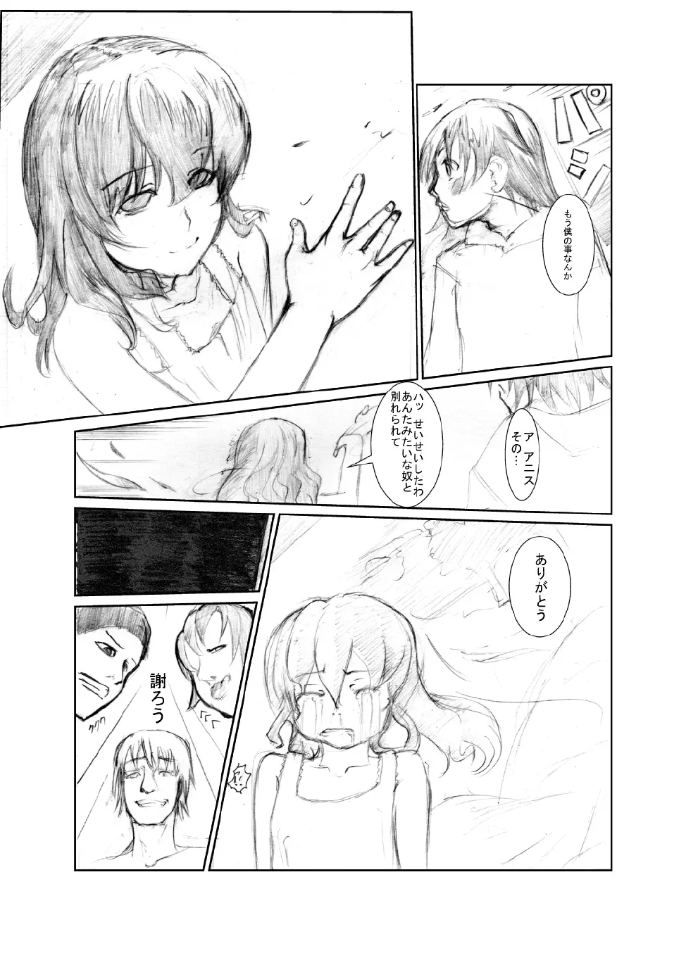 虹は溶けゆく 朝焼けに Page.37