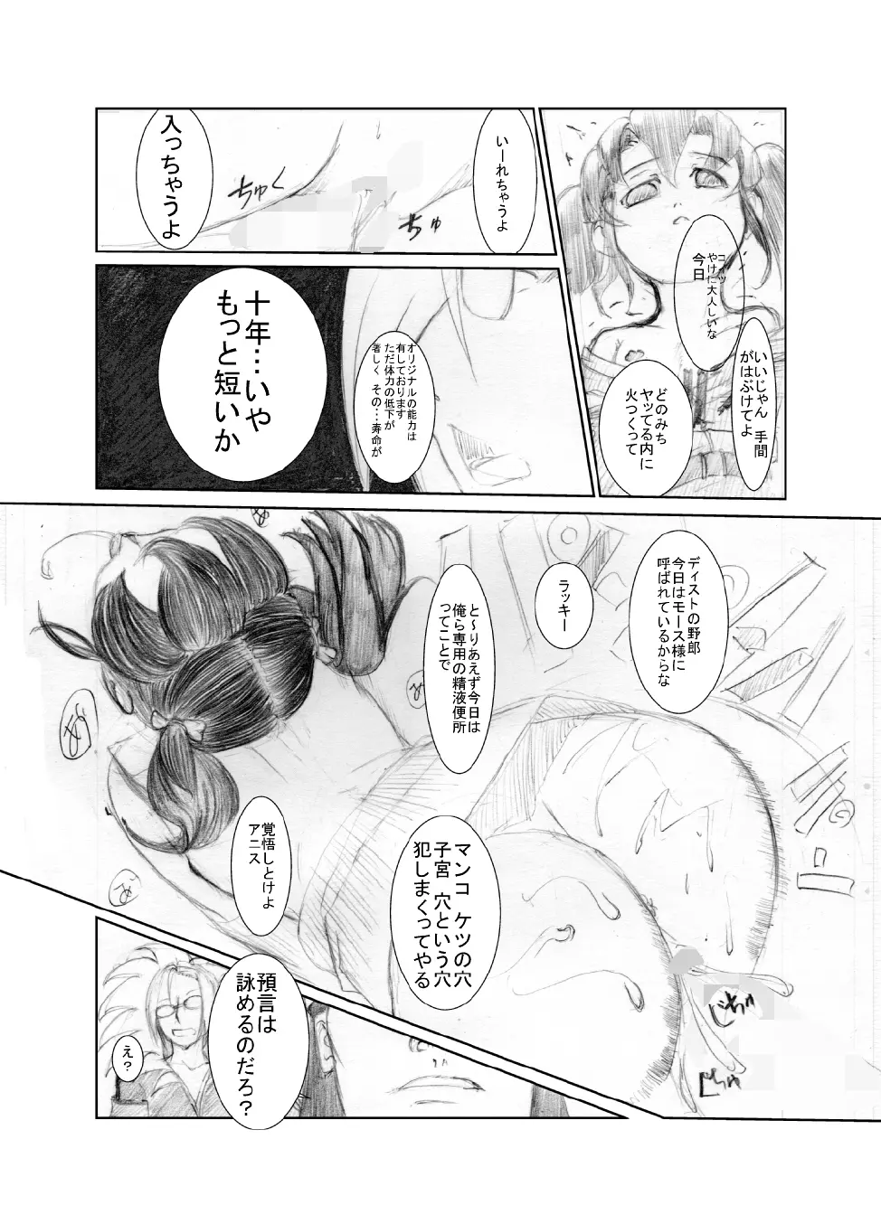 虹は溶けゆく 朝焼けに Page.38