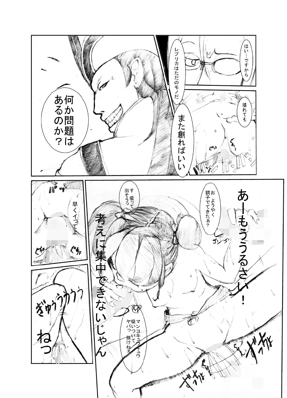 虹は溶けゆく 朝焼けに Page.39